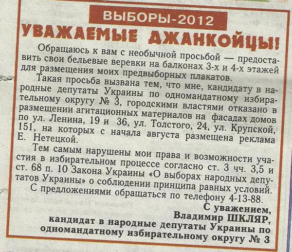 Новый Регион: Благодаря Партии регионов в Джанкое появятся новые оригинальные рекламные площади (ФОТО)