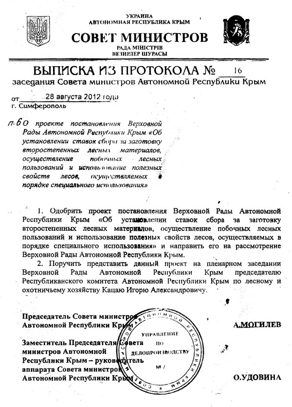 Новый Регион: Депутат: Могилев решил заживо похоронить пенсионеров села ставками на выпас скота и за сбор даров леса (ФОТО ДОКУМЕНТОВ)