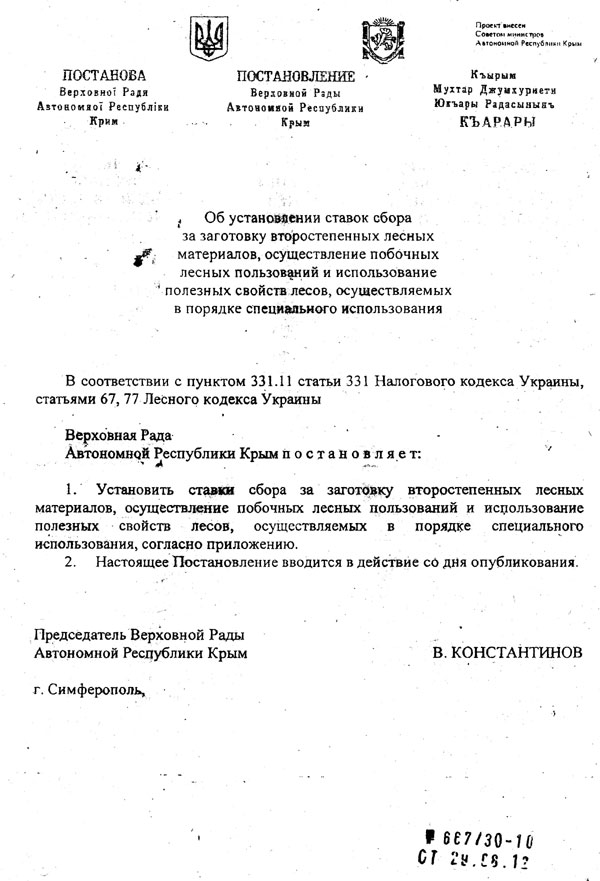 Новый Регион: Депутат: Могилев решил заживо похоронить пенсионеров села ставками на выпас скота и за сбор даров леса (ФОТО ДОКУМЕНТОВ)