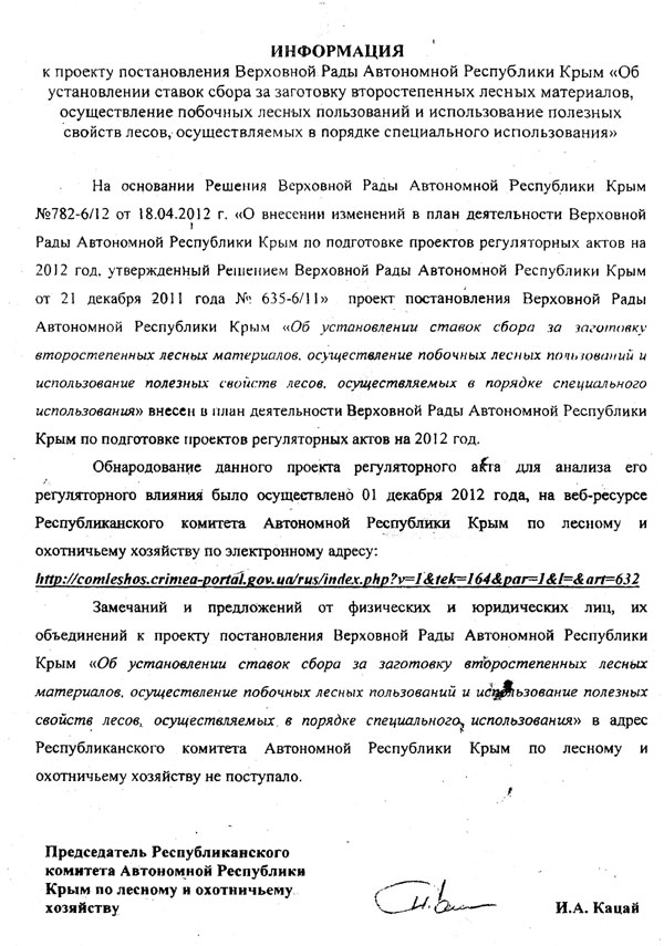 Новый Регион: Депутат: Могилев решил заживо похоронить пенсионеров села ставками на выпас скота и за сбор даров леса (ФОТО ДОКУМЕНТОВ)