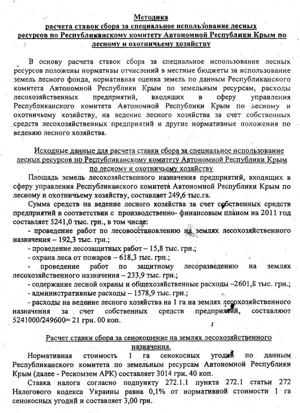 Новый Регион: Депутат: Могилев решил заживо похоронить пенсионеров села ставками на выпас скота и за сбор даров леса (ФОТО ДОКУМЕНТОВ)