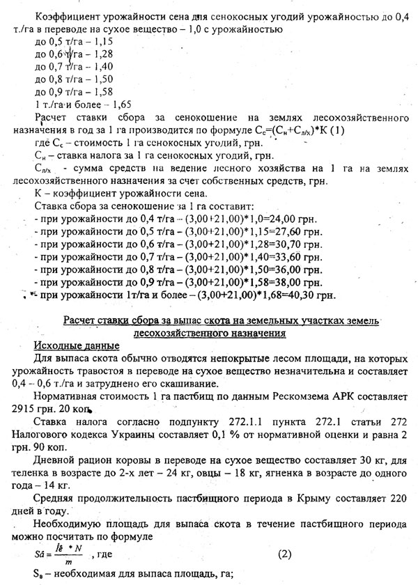 Новый Регион: Депутат: Могилев решил заживо похоронить пенсионеров села ставками на выпас скота и за сбор даров леса (ФОТО ДОКУМЕНТОВ)