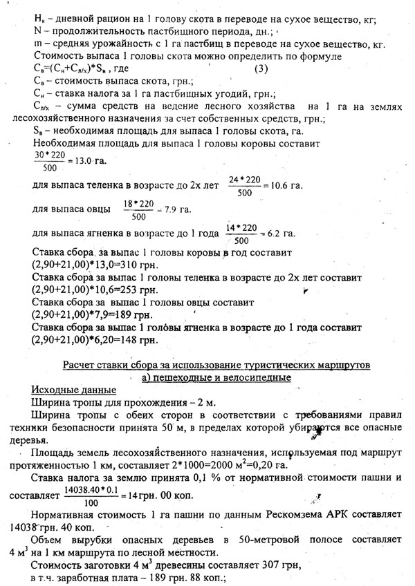 Новый Регион: Депутат: Могилев решил заживо похоронить пенсионеров села ставками на выпас скота и за сбор даров леса (ФОТО ДОКУМЕНТОВ)