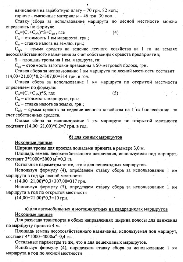 Новый Регион: Депутат: Могилев решил заживо похоронить пенсионеров села ставками на выпас скота и за сбор даров леса (ФОТО ДОКУМЕНТОВ)