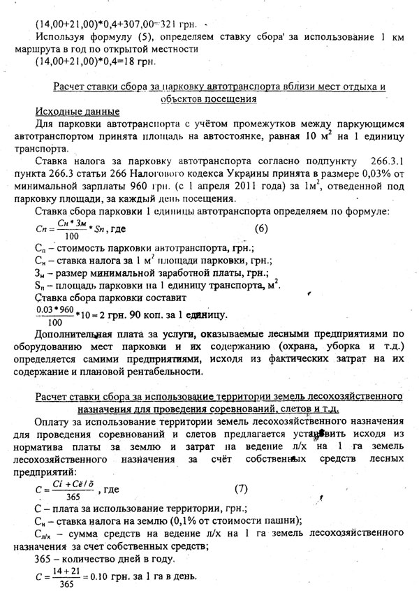 Новый Регион: Депутат: Могилев решил заживо похоронить пенсионеров села ставками на выпас скота и за сбор даров леса (ФОТО ДОКУМЕНТОВ)