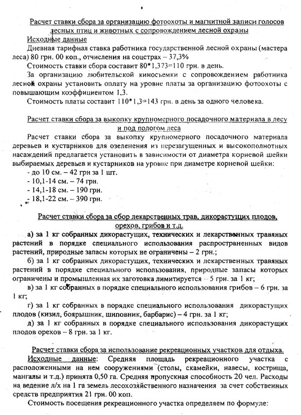 Новый Регион: Депутат: Могилев решил заживо похоронить пенсионеров села ставками на выпас скота и за сбор даров леса (ФОТО ДОКУМЕНТОВ)