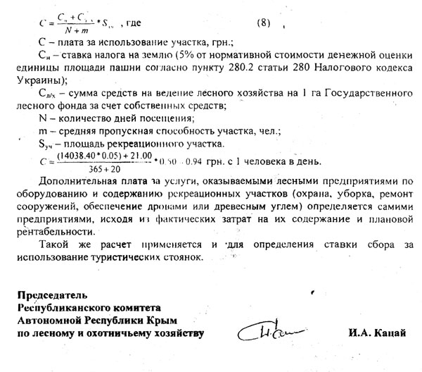 Новый Регион: Депутат: Могилев решил заживо похоронить пенсионеров села ставками на выпас скота и за сбор даров леса (ФОТО ДОКУМЕНТОВ)