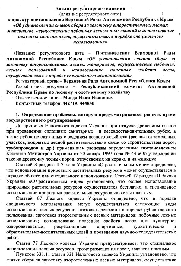 Новый Регион: Депутат: Могилев решил заживо похоронить пенсионеров села ставками на выпас скота и за сбор даров леса (ФОТО ДОКУМЕНТОВ)