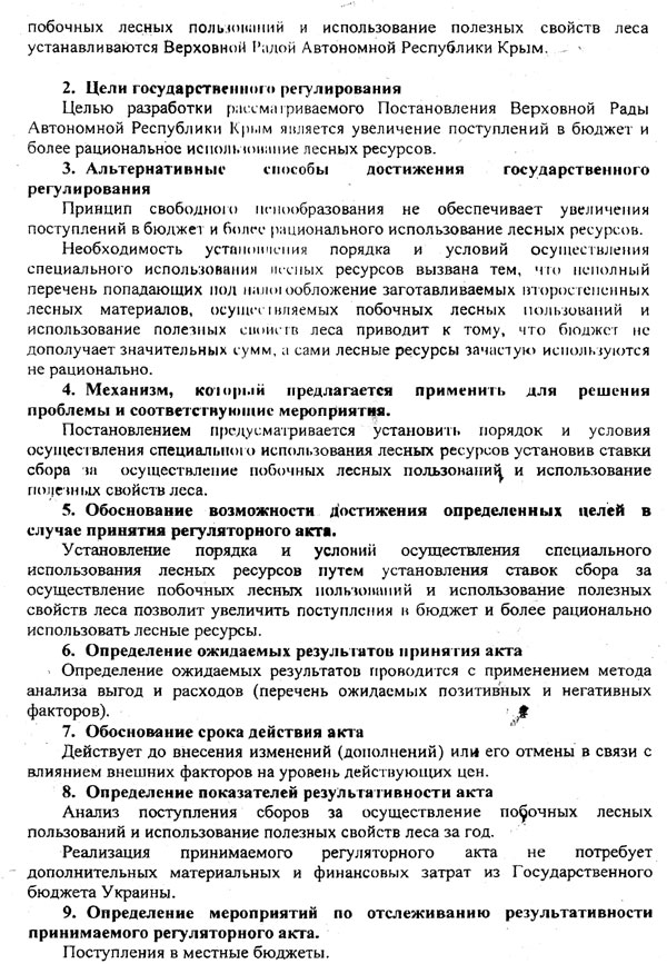 Новый Регион: Депутат: Могилев решил заживо похоронить пенсионеров села ставками на выпас скота и за сбор даров леса (ФОТО ДОКУМЕНТОВ)