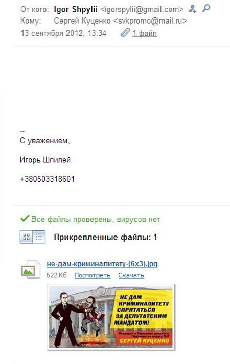 Новый Регион: БУРЛАКОВ-LEAKS (part II): Штаб ПР за копейки бросает Куценко на амбразуры