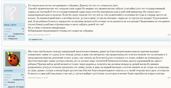 Новый Регион: Родители нового симферопольского детсада им. Могилева заявляют о поборах и завышенной в три раза стоимости пребывания детей (ФОТО)