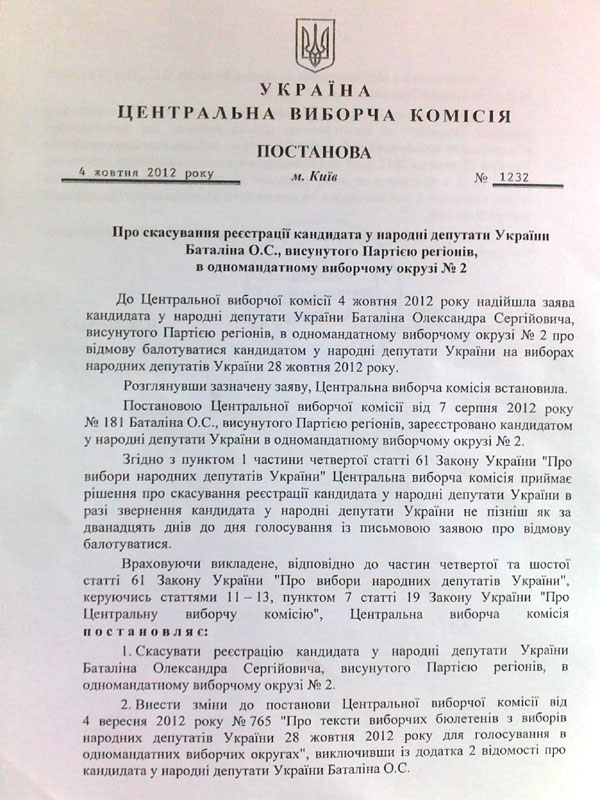 Новый Регион: ЦИК сообщил плохую новость о крымской десятке ПР: …И их осталось девять (КОПИЯ ДОКУМЕНТА)