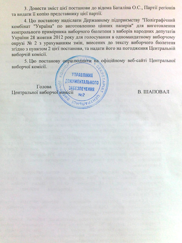 Новый Регион: ЦИК сообщил плохую новость о крымской десятке ПР: …И их осталось девять (КОПИЯ ДОКУМЕНТА)