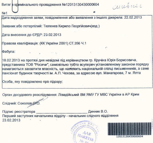 Новый Регион: Прокуратура проверит еще и причастность Росичей к причинению вреда имуществу НСПУ в Ялте (ФОТО ДОКУМЕНТОВ)