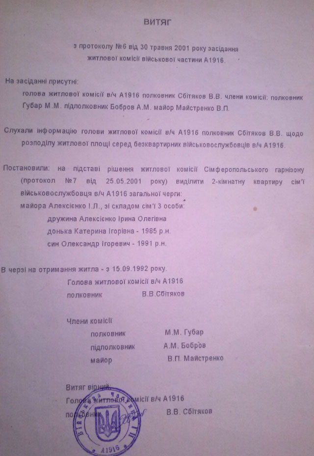 Новый Регион: Глава райсуда в Симферополе через суд забирает квартиру у законных владельцев (ФОТО ДОКУМЕНТОВ)