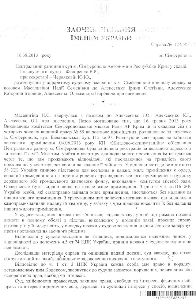 Новый Регион: Глава райсуда в Симферополе через суд забирает квартиру у законных владельцев (ФОТО ДОКУМЕНТОВ)