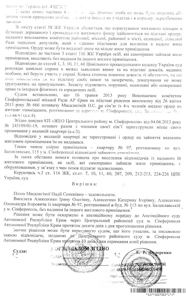 Новый Регион: Глава райсуда в Симферополе через суд забирает квартиру у законных владельцев (ФОТО ДОКУМЕНТОВ)