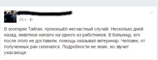 Новый День: В Крыму в парке львов погиб мужчина (СКРИН)