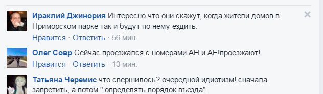 Новый День: Все пешком: в Ялте закрыли Приморский парк для машин (СКРИН)