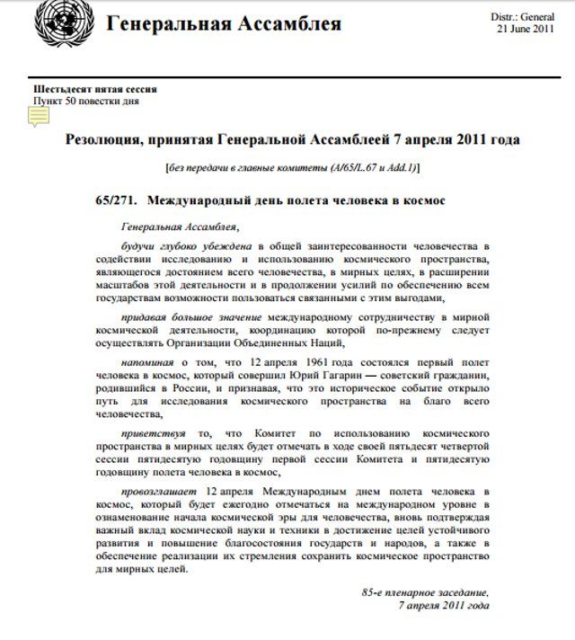 Новый День: В Киеве решили учредить День украинской астронавтики (СКРИН)