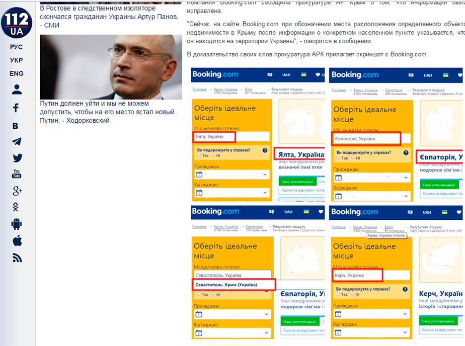 Новый День: И нашим, и вашим: Booking нашел, как удовлетворить украинские претензии на Крым