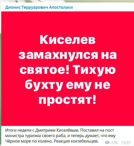 Новый День: Жители Крыма не простят министру курортов и известному москвичу гибель Тихой бухты