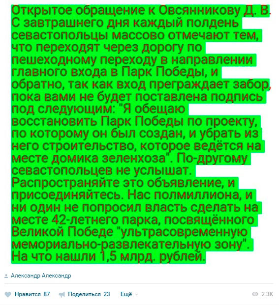 Новый День: Не генплан, так золотуха: у правительства Севастополя очередная публичная неприятность