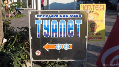 В Севастополе закончились деньги на содержание общественных туалетов