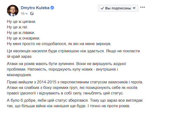 Новый День: Ориентируемся на Европу!: На Украине призвали не трогать цыган и геев, а бить только русских