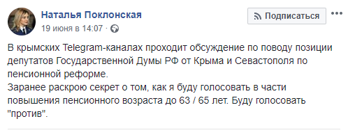 Крымский телеграм. Поклонская против пенсионной реформы проголосовала. Поклонская не голосовала за пенсионную реформу. Как Поклонская голосовала за пенсионную реформу. Поклонская на голосование за пенсионную реформу.