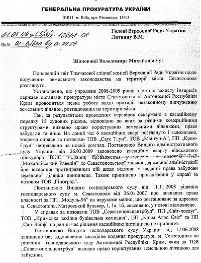 Новый Регион: Прокуратура отказалась возбуждать уголовные дела против работников администрации Севастополя (ФОТО ДОКУМЕНТОВ)