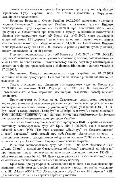 Новый Регион: Прокуратура отказалась возбуждать уголовные дела против работников администрации Севастополя (ФОТО ДОКУМЕНТОВ)