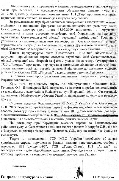 Новый Регион: Прокуратура отказалась возбуждать уголовные дела против работников администрации Севастополя (ФОТО ДОКУМЕНТОВ)