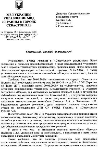 Новый Регион: Депутат горсовета Севастополя обвиняет правоохранителей в затягивании расследования резонансного ДТП (ФОТО ДОКУМЕНТОВ)