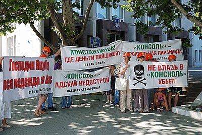 Новый Регион: В Севастополе прошел митинг обманутых пайщиков Консоли (ФОТО)