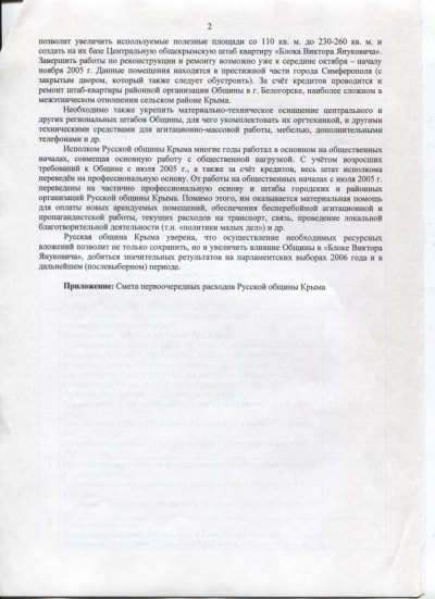 Новый Регион: В Сети опубликованы платежки хитрых крымских хохлов (ДОБАВЛЕНО: ФОТО)