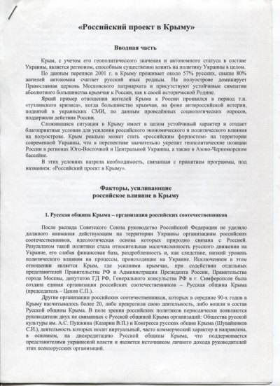 Новый Регион: В Сети опубликованы платежки хитрых крымских хохлов (ДОБАВЛЕНО: ФОТО)