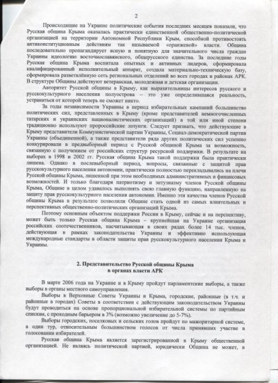 Новый Регион: В Сети опубликованы платежки хитрых крымских хохлов (ДОБАВЛЕНО: ФОТО)