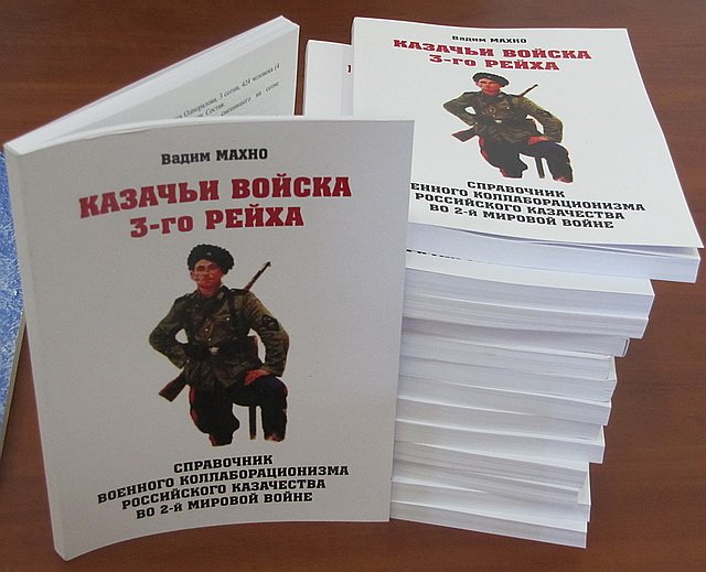 Новый Регион: Летописец украинского флота подсчитал: В Севастополе в полицаи записалось больше чем было коллаборантов во Львове (ФОТО)