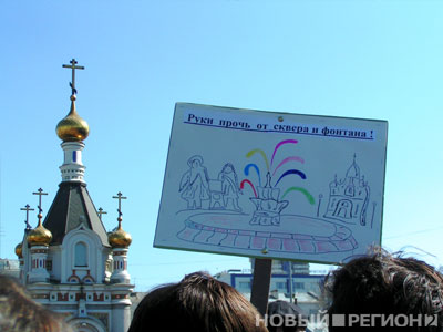Новый Регион: Тысячи жителей Екатеринбурга вышли на митинг – защищать права горожан