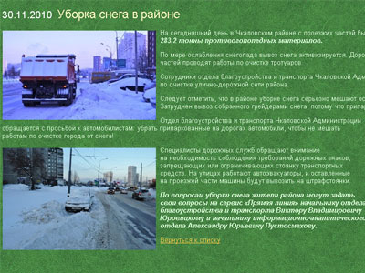 Новый Регион: Администрации районов Екатеринбурга создали доску позора для автомобилистов (ФОТО)