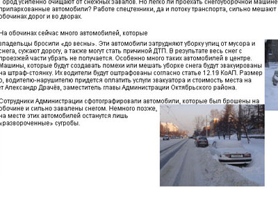 Новый Регион: Администрации районов Екатеринбурга создали доску позора для автомобилистов (ФОТО)
