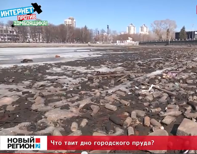 Новый Регион: Городской пруд Екатеринбурга превратился в огромную свалку: дно водоема покрыто тоннами мусора (ФОТО, ВИДЕО)