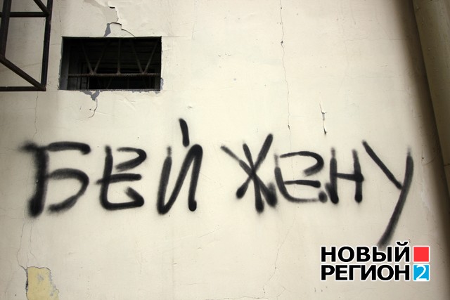 Новый Регион: О чем говорит Екатеринбург: город в надписях (ФОТО)