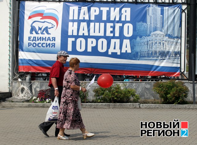 Новый Регион: Предвыборная гонка в Екатеринбурге: в ход пошли черные технологии (ФОТО)