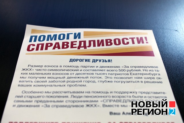 Новый Регион: Предвыборная гонка в Екатеринбурге: в ход пошли черные технологии (ФОТО)