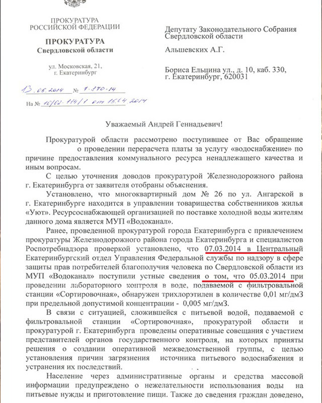 Новый Регион: Знали, но молчали: содержание трихлорэтилена в воде Екатеринбурга скрывали две недели