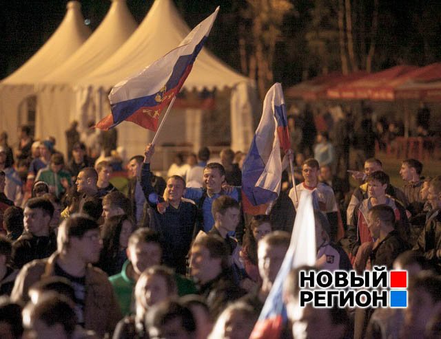 Новый Регион: Две тысячи болельщиков пришли в фан-зону ЦПКиО поддержать сборную России (ФОТО)