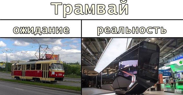 Новый Регион: Да это же трамвай для Бэтмена! – уральская разработка стала хитом соцсетей (ФОТО)