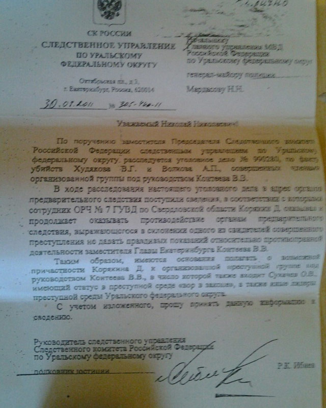 Новый Регион: Отправленный в отставку главный следователь Урала Руслан Ибиев за неделю до этого ушел в отпуск